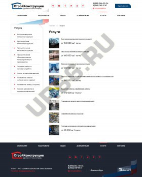Дополнительный макет страниц, stroykonstruktsiya.ru