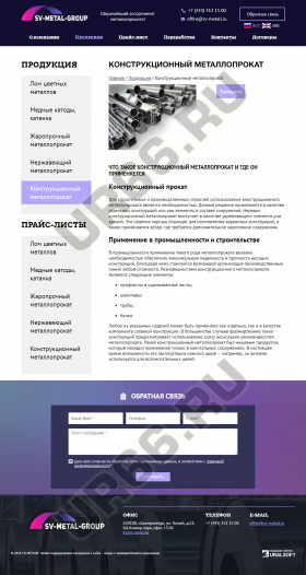 Дизайн внутренних страниц, sv-metall.ru
