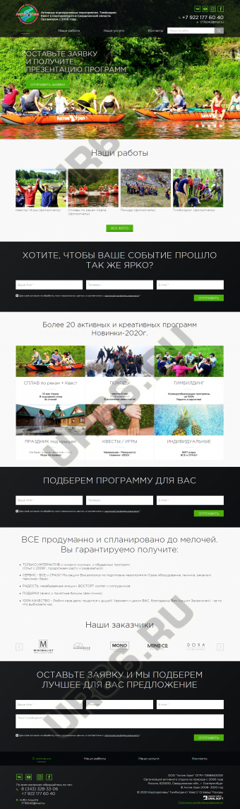Корпоративный сайт компании «Актив Урал»