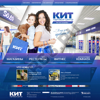 Сайт торгово-развлекательного центра «Кит»