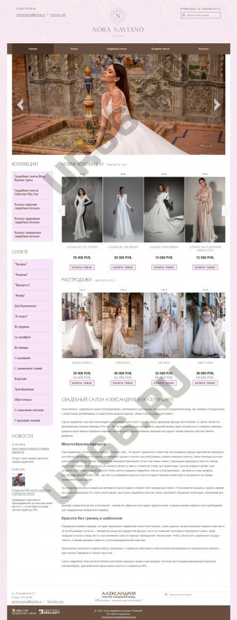 Сайт галереи свадебной моды «Александрия»