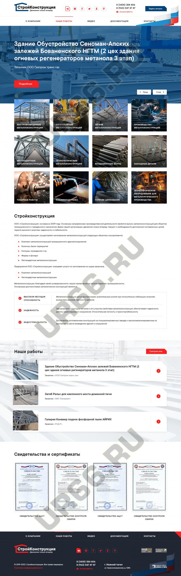 Сайт металлопромышленной компании «Стройконструкция», stroykonstruktsiya.ru, 2023 год - UR66.RU, Москва