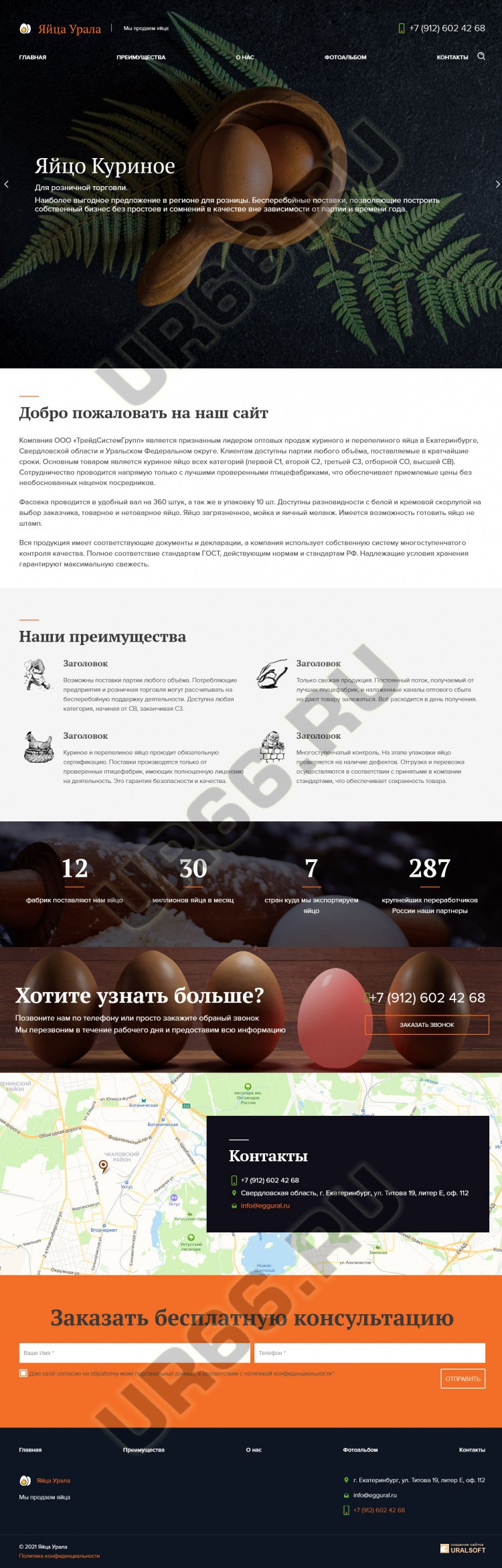 -  , eggural.ru, 2021  - UR66.RU, 