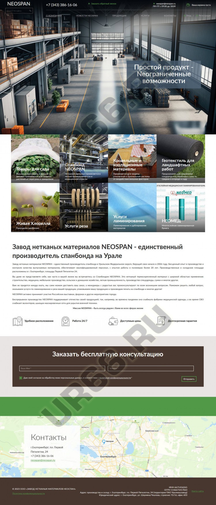     NEOSPAN, neospan.ru, 2023  - UR66.RU, 